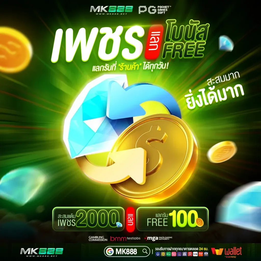 ร้านค้าเพชร